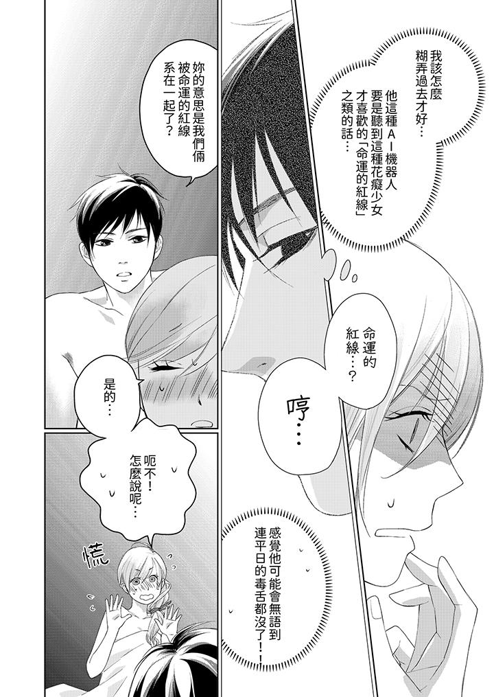 在小拇指上融化的紅線～命中註定的對象居然是他！？ 第11話 第3页