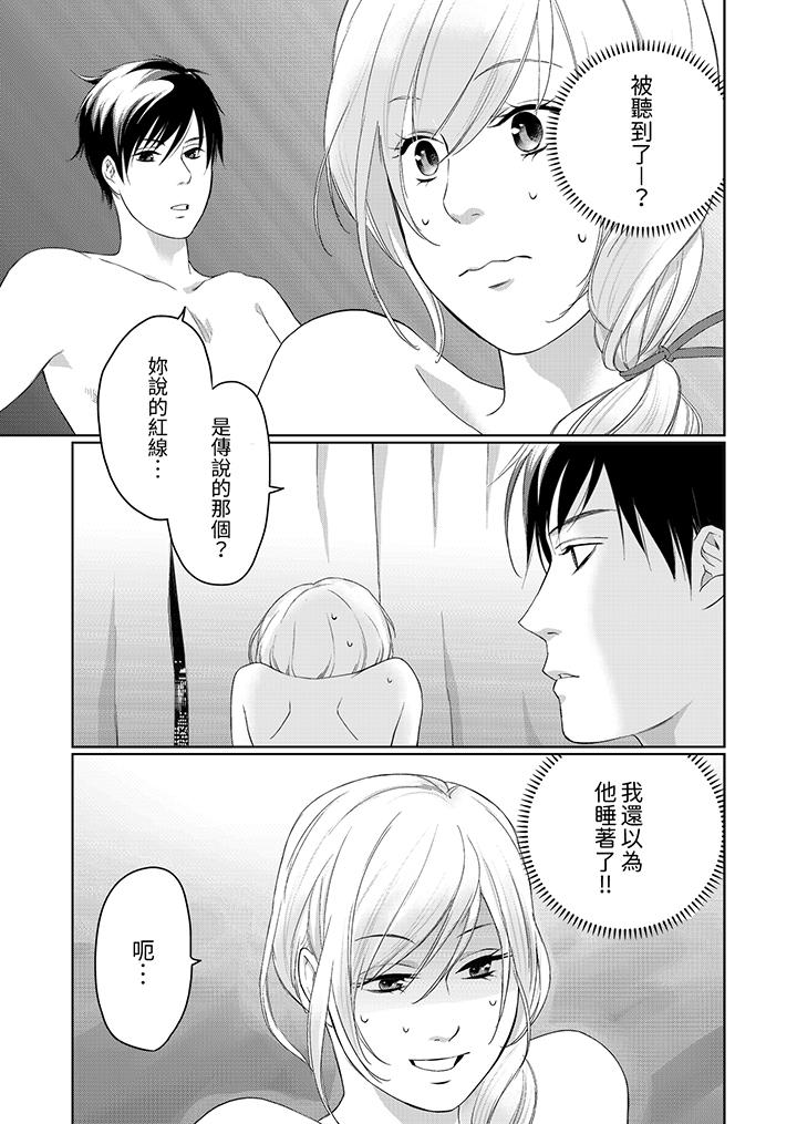 在小拇指上融化的紅線～命中註定的對象居然是他！？ 第11話 第2页