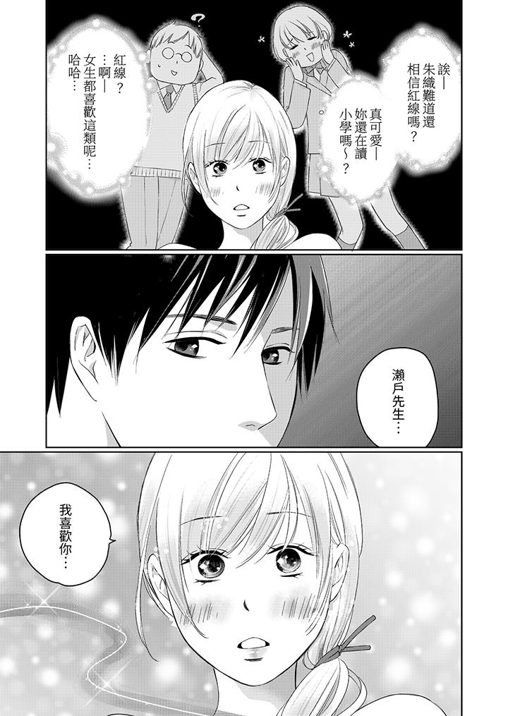 在小拇指上融化的紅線～命中註定的對象居然是他！？ 第11話 第8页