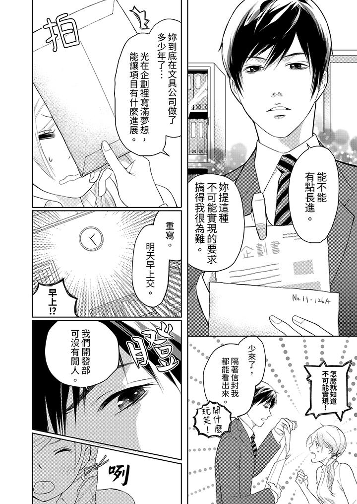 在小拇指上融化的紅線～命中註定的對象居然是他！？ 第1話 第5页
