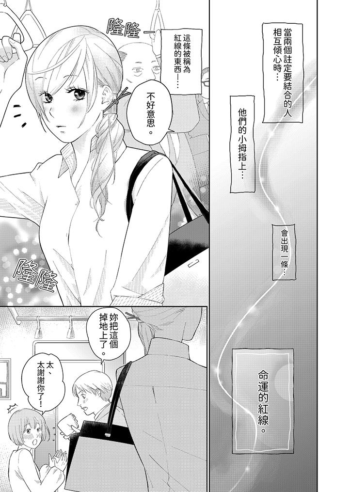 在小拇指上融化的紅線～命中註定的對象居然是他！？ 第1話 第2页