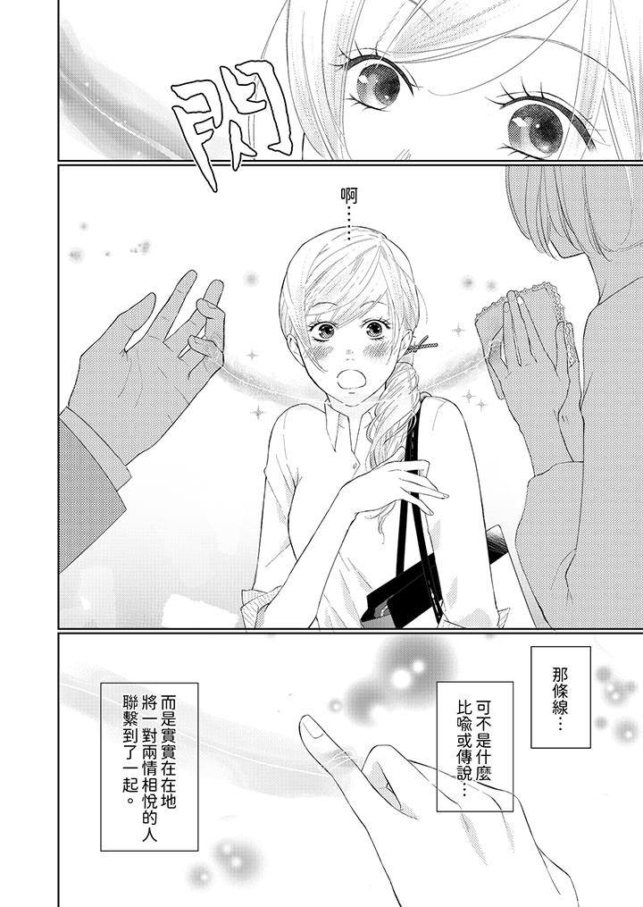 在小拇指上融化的紅線～命中註定的對象居然是他！？ 第1話 第3页