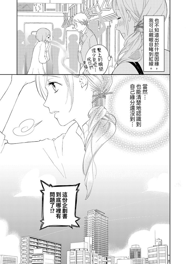 在小拇指上融化的紅線～命中註定的對象居然是他！？ 第1話 第4页