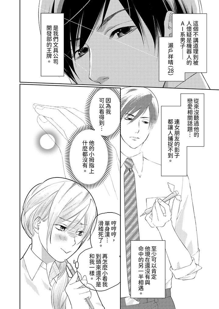 在小拇指上融化的紅線～命中註定的對象居然是他！？ 第1話 第7页