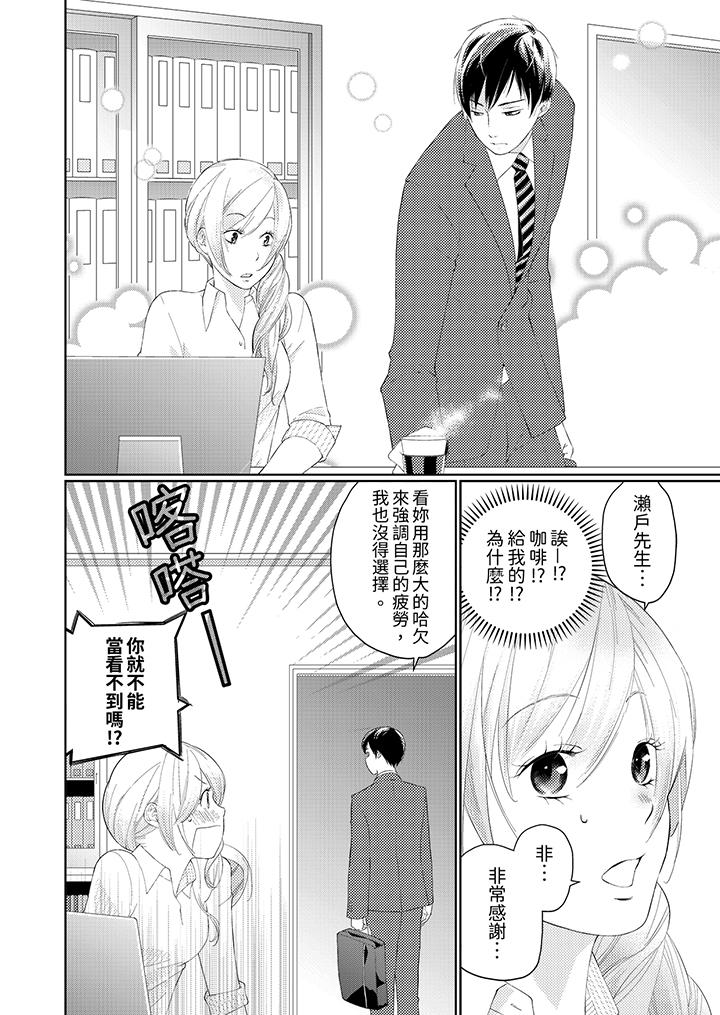 在小拇指上融化的紅線～命中註定的對象居然是他！？ 第1話 第9页
