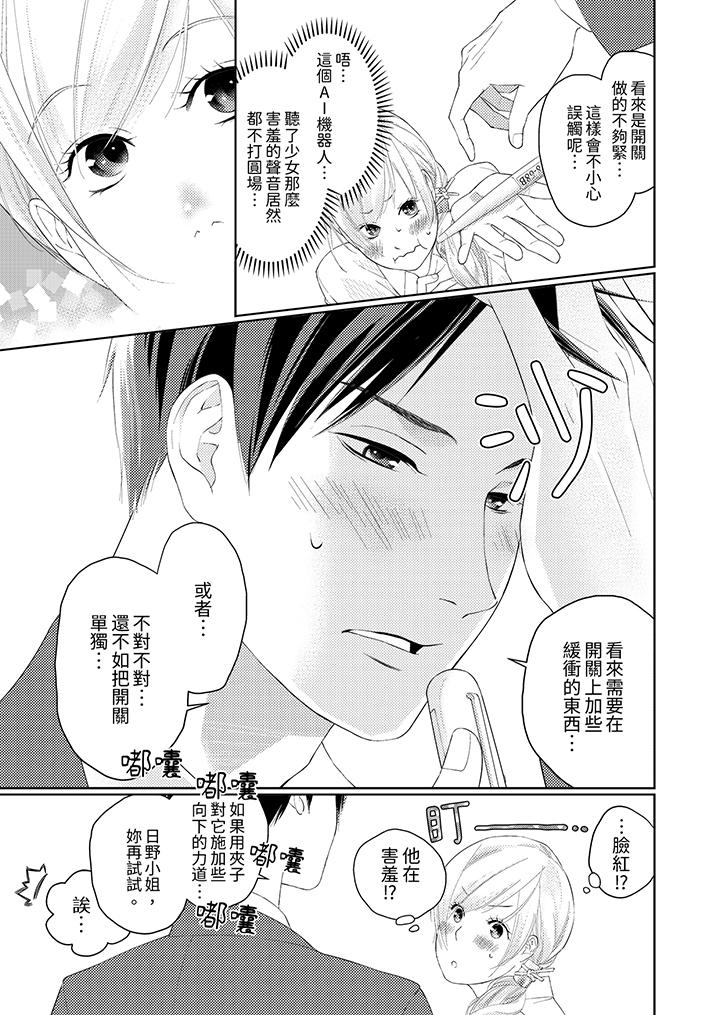 在小拇指上融化的紅線～命中註定的對象居然是他！？ 第1話 第12页