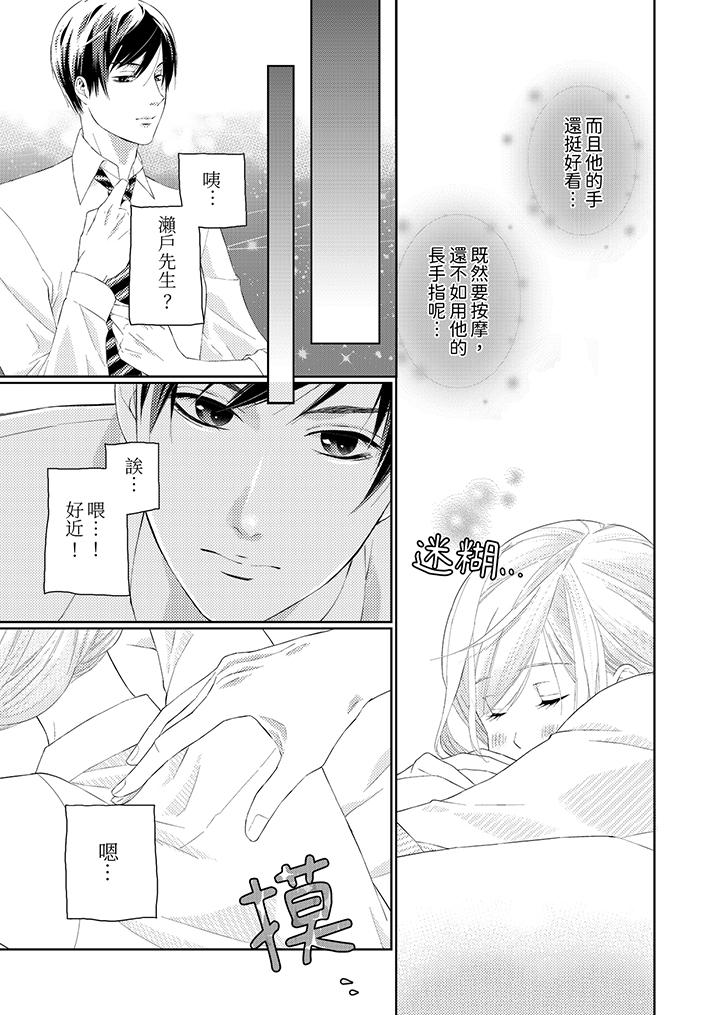 在小拇指上融化的紅線～命中註定的對象居然是他！？ 第2話 第4页