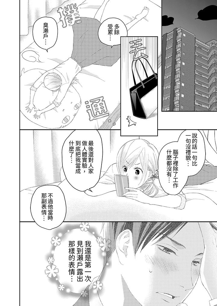 在小拇指上融化的紅線～命中註定的對象居然是他！？ 第2話 第3页