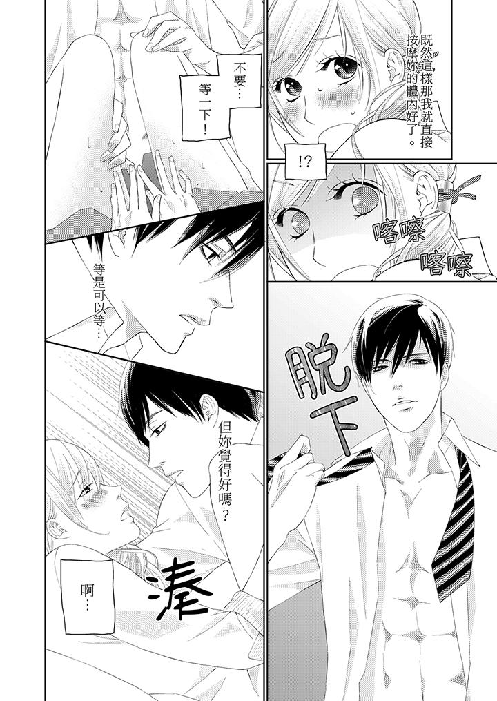 在小拇指上融化的紅線～命中註定的對象居然是他！？ 第2話 第7页