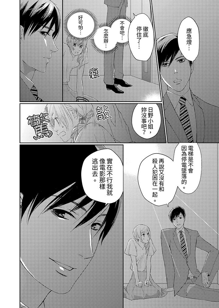 在小拇指上融化的紅線～命中註定的對象居然是他！？ 第2話 第11页