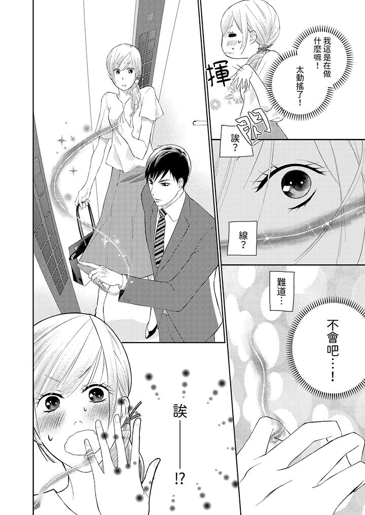 在小拇指上融化的紅線～命中註定的對象居然是他！？ 第2話 第13页