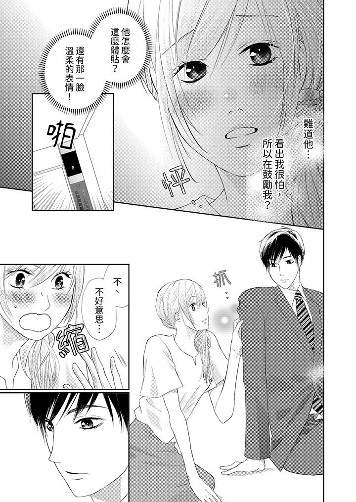 在小拇指上融化的紅線～命中註定的對象居然是他！？ 第2話 第12页