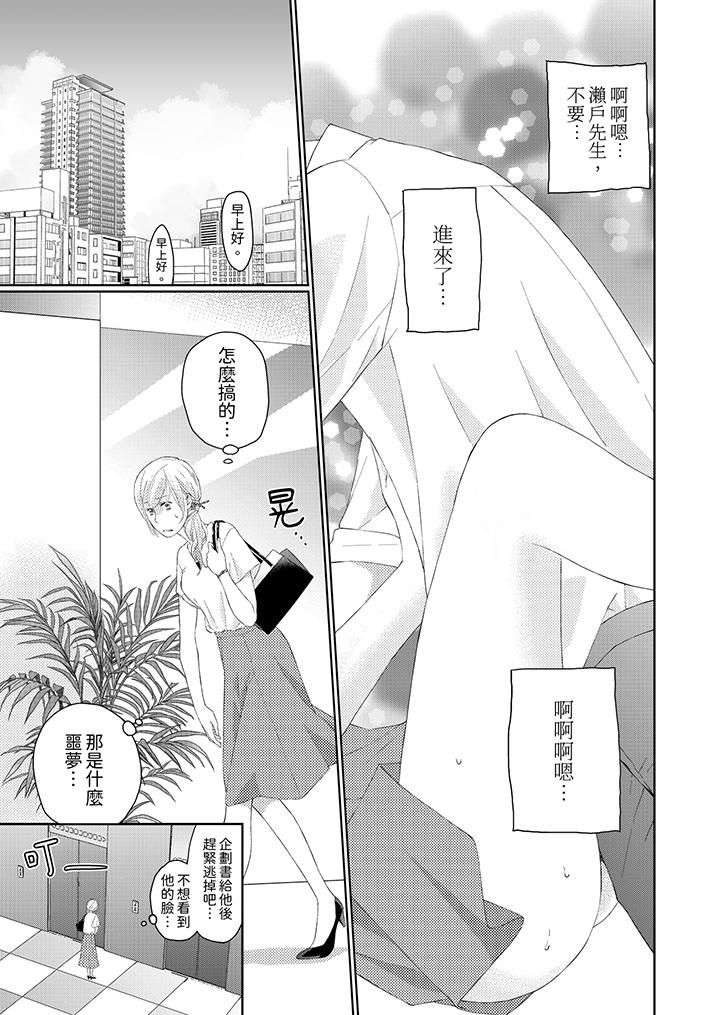 在小拇指上融化的紅線～命中註定的對象居然是他！？ 第2話 第8页
