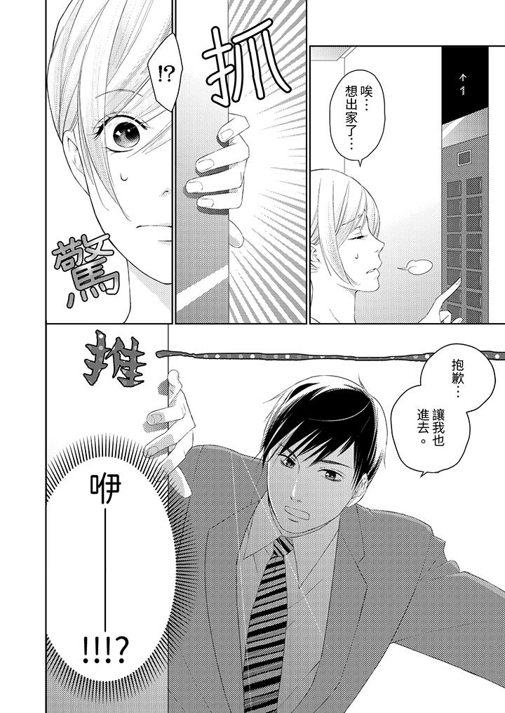 在小拇指上融化的紅線～命中註定的對象居然是他！？ 第2話 第9页