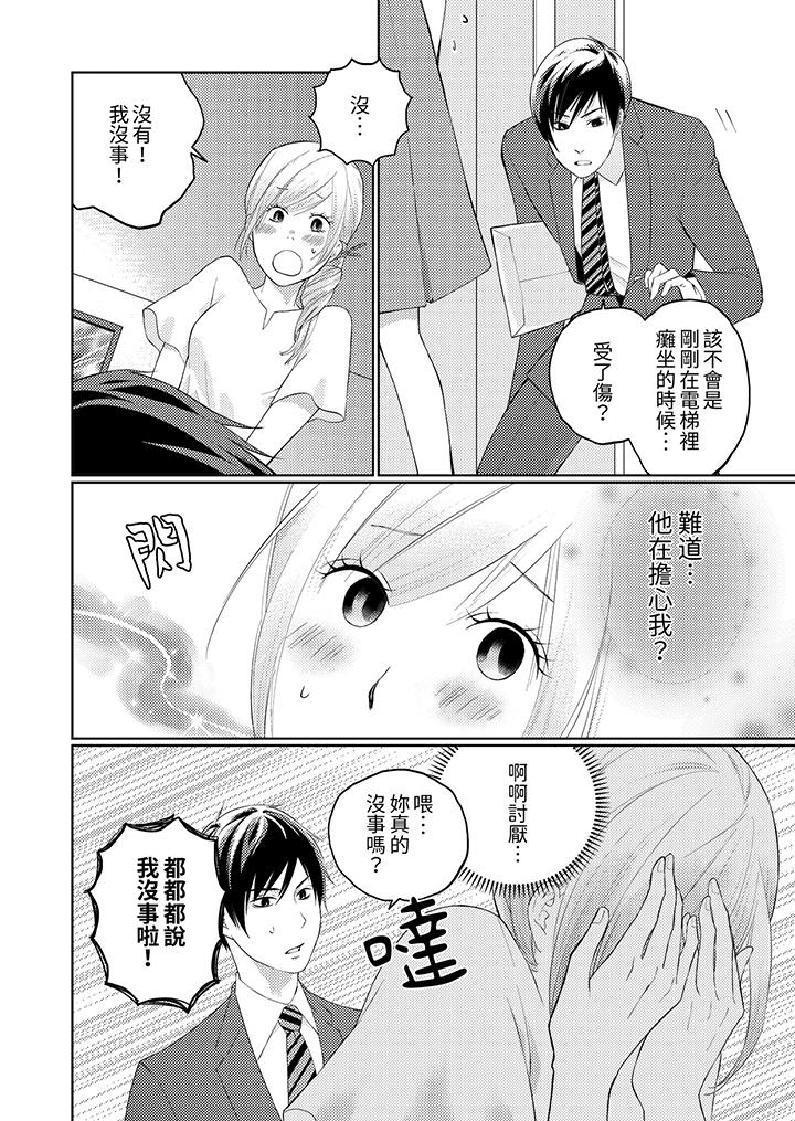 在小拇指上融化的紅線～命中註定的對象居然是他！？ 第3話 第7页