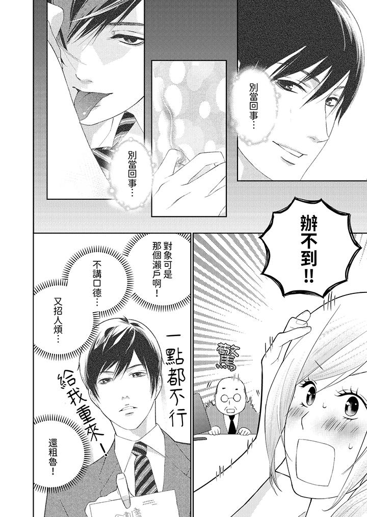 在小拇指上融化的紅線～命中註定的對象居然是他！？ 第3話 第3页