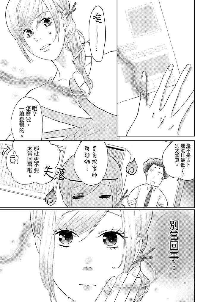 在小拇指上融化的紅線～命中註定的對象居然是他！？ 第3話 第2页