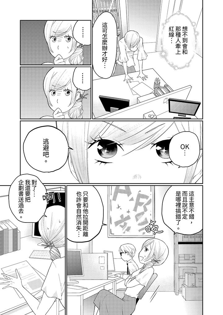 在小拇指上融化的紅線～命中註定的對象居然是他！？ 第3話 第4页