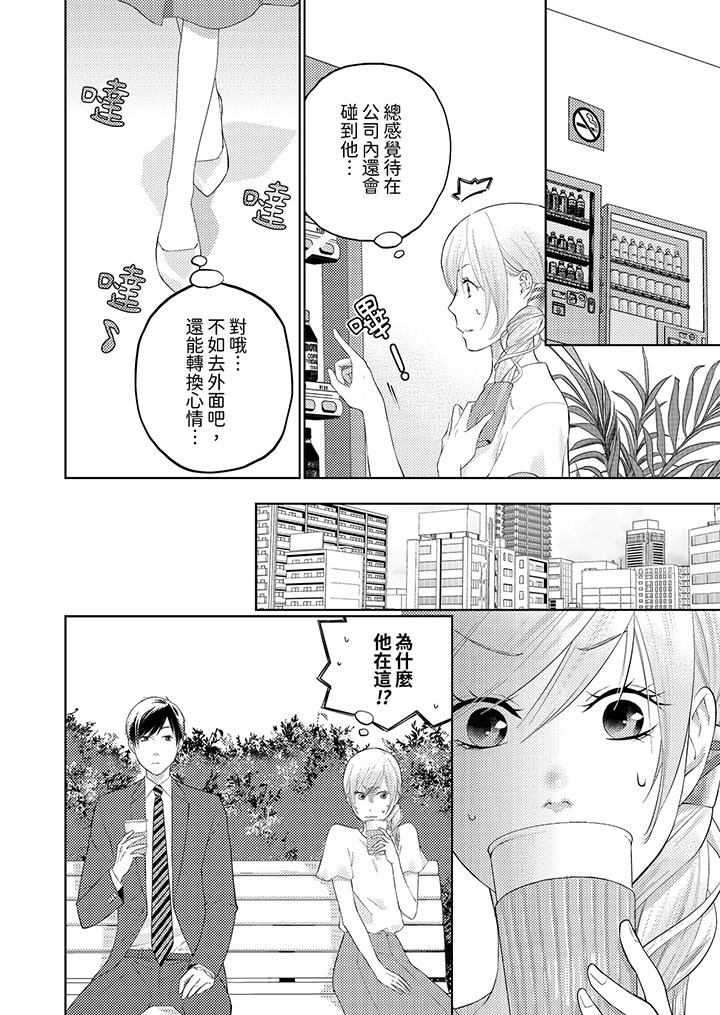 在小拇指上融化的紅線～命中註定的對象居然是他！？ 第3話 第9页