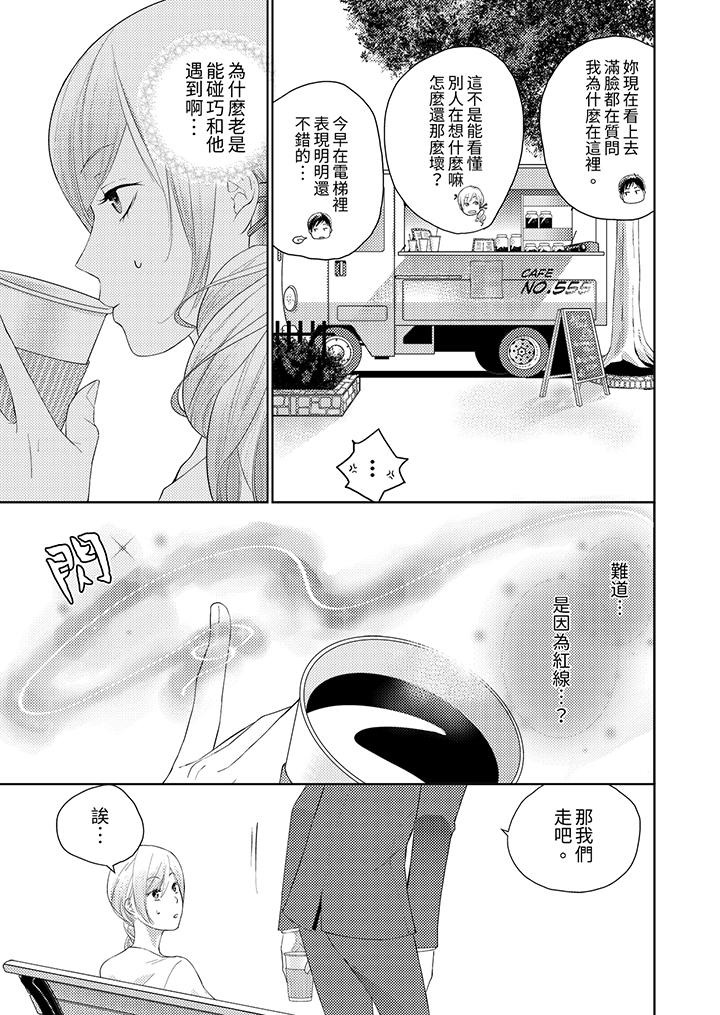 在小拇指上融化的紅線～命中註定的對象居然是他！？ 第3話 第10页