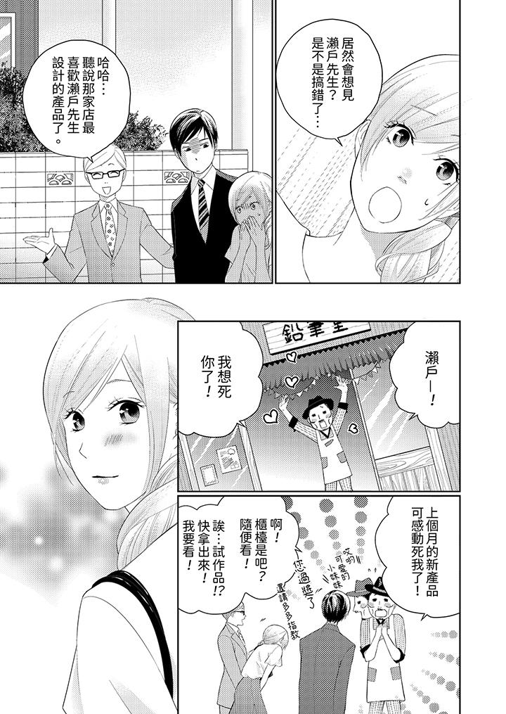 在小拇指上融化的紅線～命中註定的對象居然是他！？ 第3話 第12页