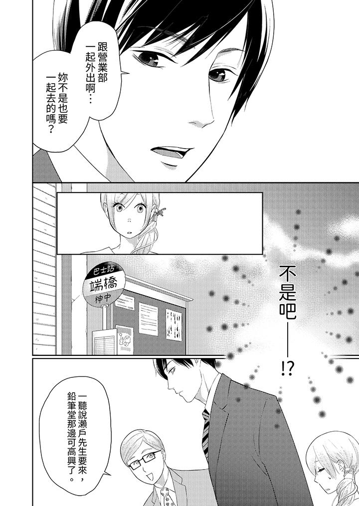 在小拇指上融化的紅線～命中註定的對象居然是他！？ 第3話 第11页