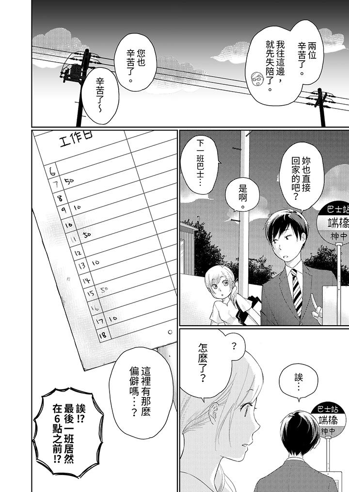 在小拇指上融化的紅線～命中註定的對象居然是他！？ 第4話 第3页