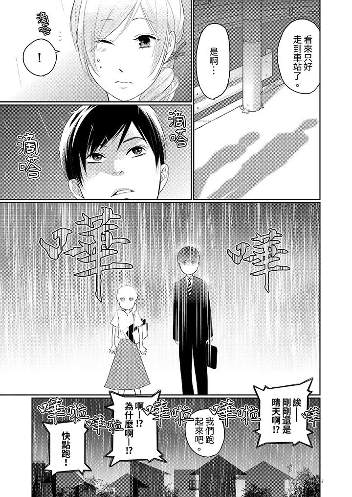 在小拇指上融化的紅線～命中註定的對象居然是他！？ 第4話 第4页