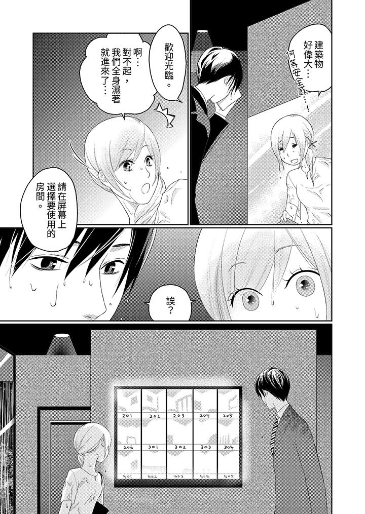在小拇指上融化的紅線～命中註定的對象居然是他！？ 第4話 第6页
