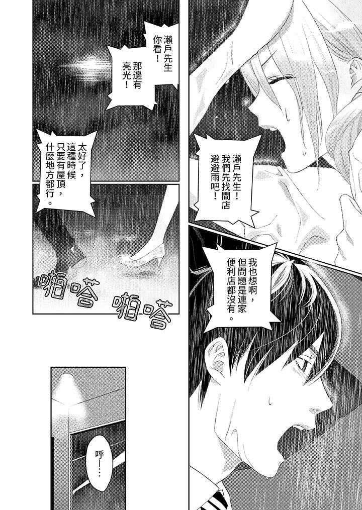 在小拇指上融化的紅線～命中註定的對象居然是他！？ 第4話 第5页