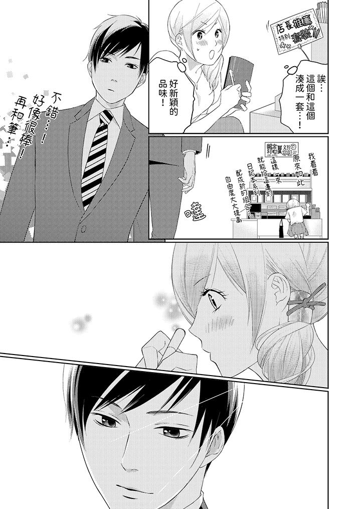 在小拇指上融化的紅線～命中註定的對象居然是他！？ 第4話 第2页