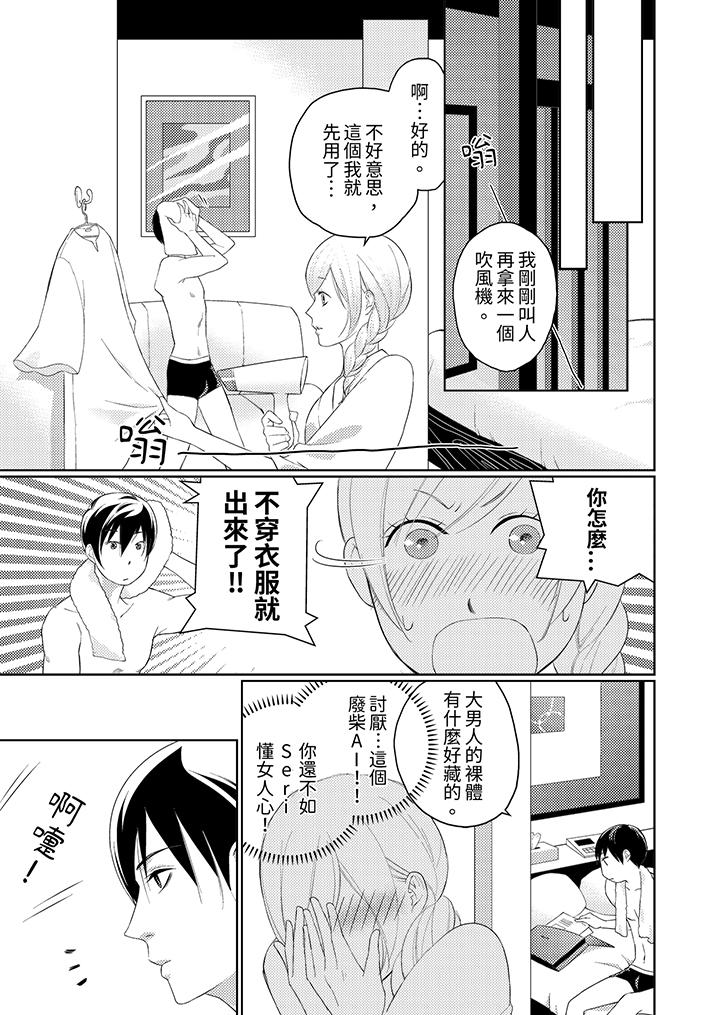 在小拇指上融化的紅線～命中註定的對象居然是他！？ 第4話 第8页