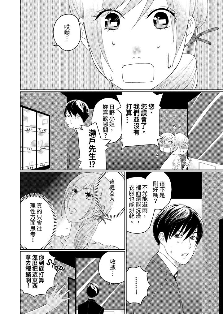 在小拇指上融化的紅線～命中註定的對象居然是他！？ 第4話 第7页