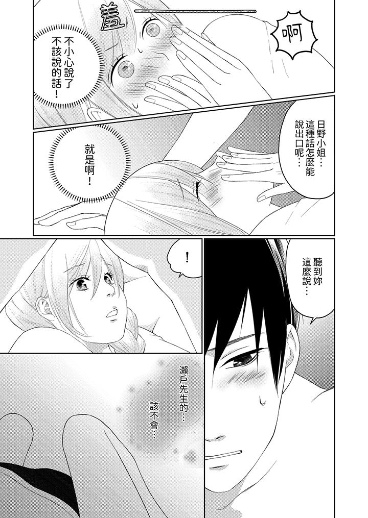 在小拇指上融化的紅線～命中註定的對象居然是他！？ 第4話 第12页