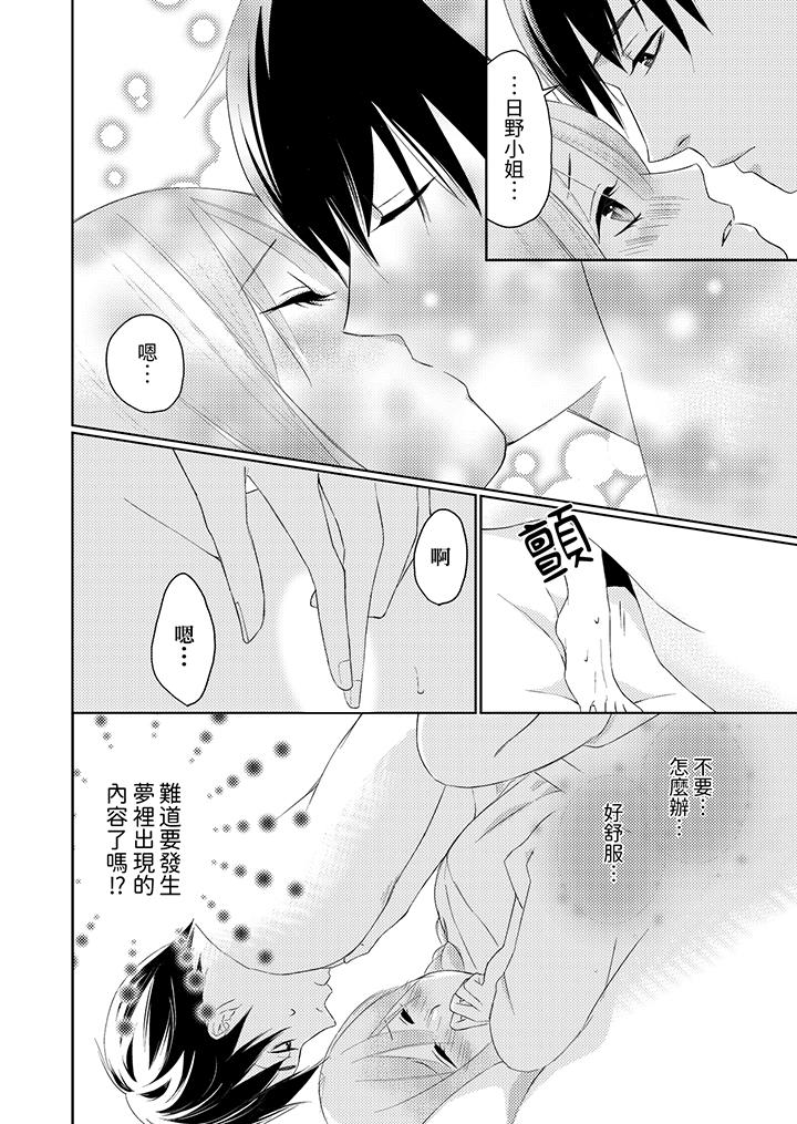 在小拇指上融化的紅線～命中註定的對象居然是他！？ 第4話 第13页