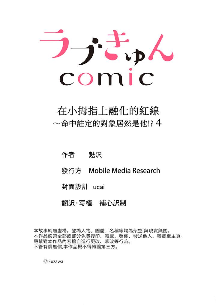 在小拇指上融化的紅線～命中註定的對象居然是他！？ 第4話 第14页