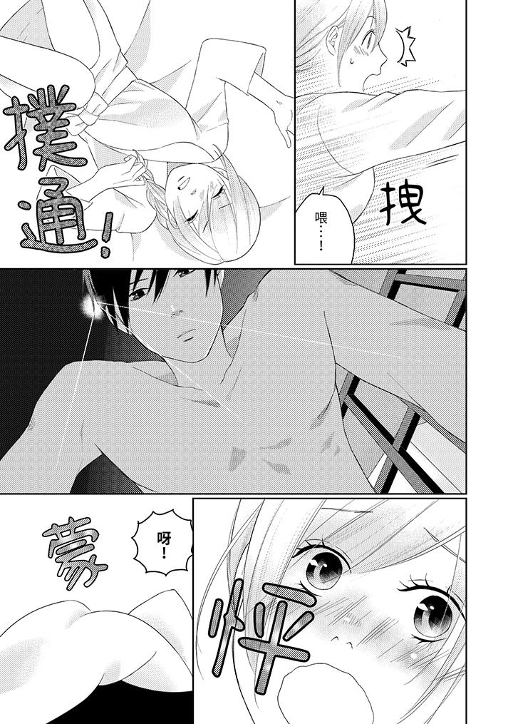 在小拇指上融化的紅線～命中註定的對象居然是他！？ 第4話 第10页