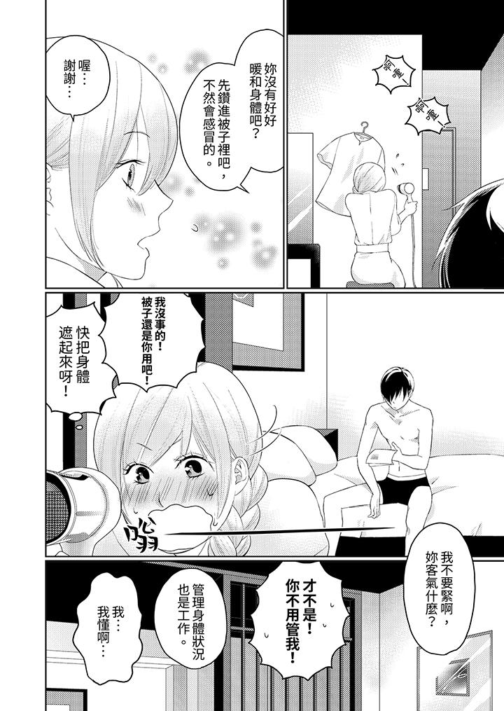 在小拇指上融化的紅線～命中註定的對象居然是他！？ 第4話 第9页