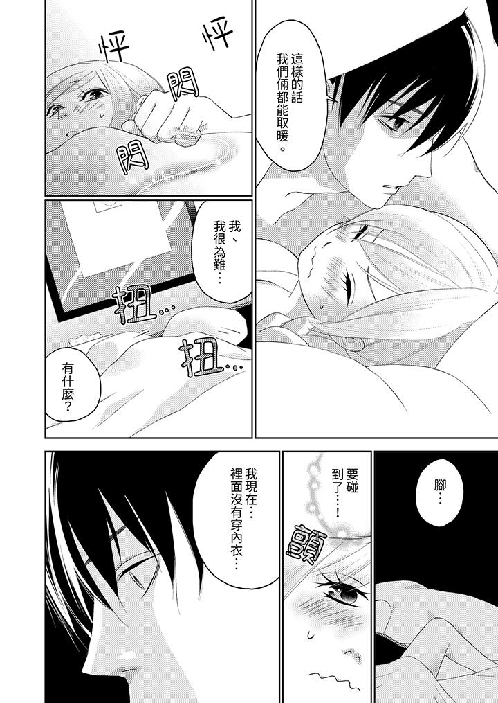 在小拇指上融化的紅線～命中註定的對象居然是他！？ 第4話 第11页