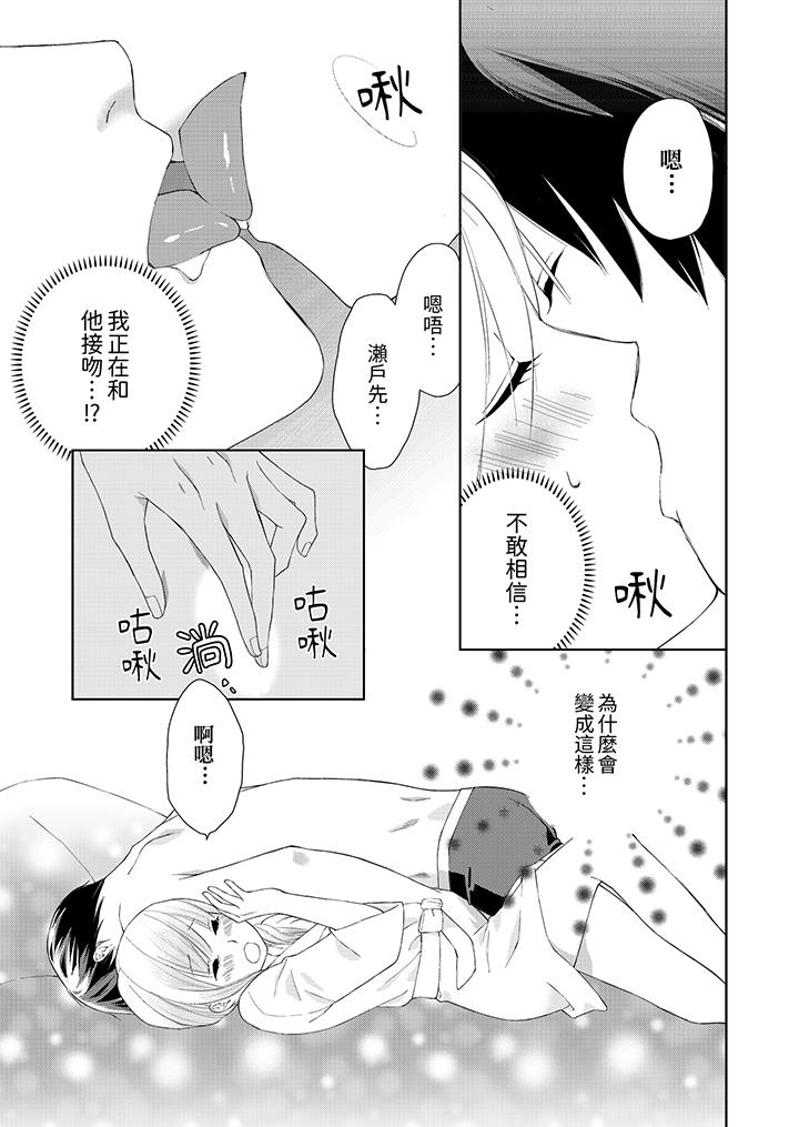在小拇指上融化的紅線～命中註定的對象居然是他！？ 第5話 第2页