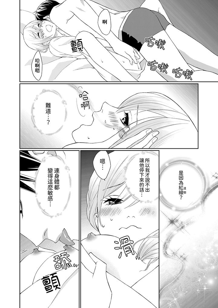 在小拇指上融化的紅線～命中註定的對象居然是他！？ 第5話 第3页