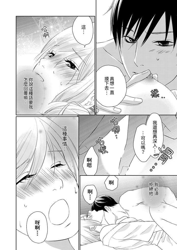 在小拇指上融化的紅線～命中註定的對象居然是他！？ 第5話 第5页