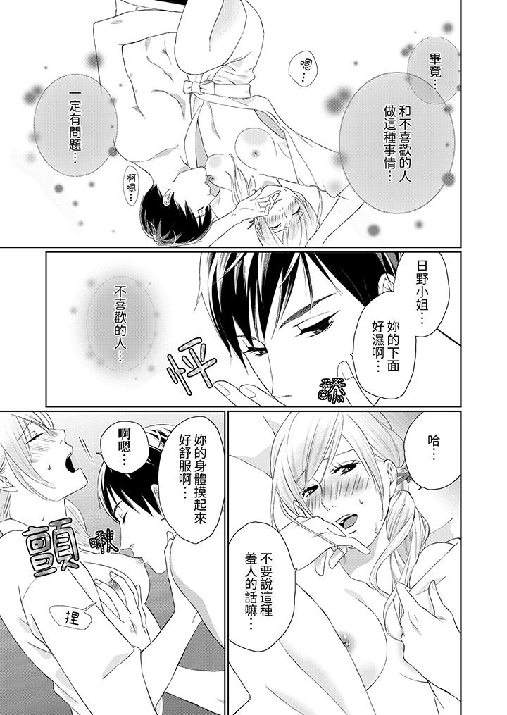在小拇指上融化的紅線～命中註定的對象居然是他！？ 第5話 第4页