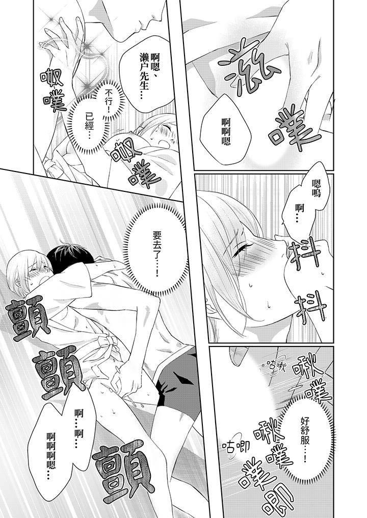 在小拇指上融化的紅線～命中註定的對象居然是他！？ 第5話 第6页
