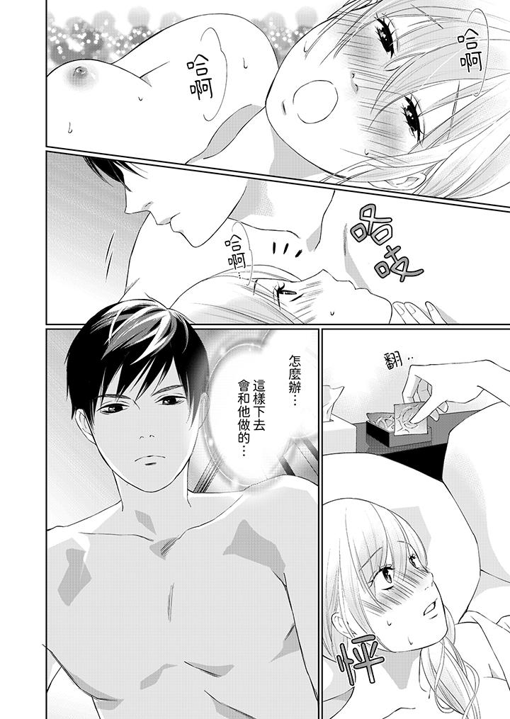 在小拇指上融化的紅線～命中註定的對象居然是他！？ 第5話 第7页