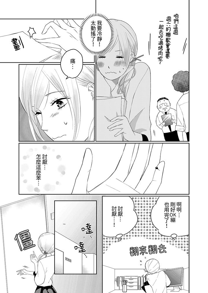 在小拇指上融化的紅線～命中註定的對象居然是他！？ 第5話 第10页