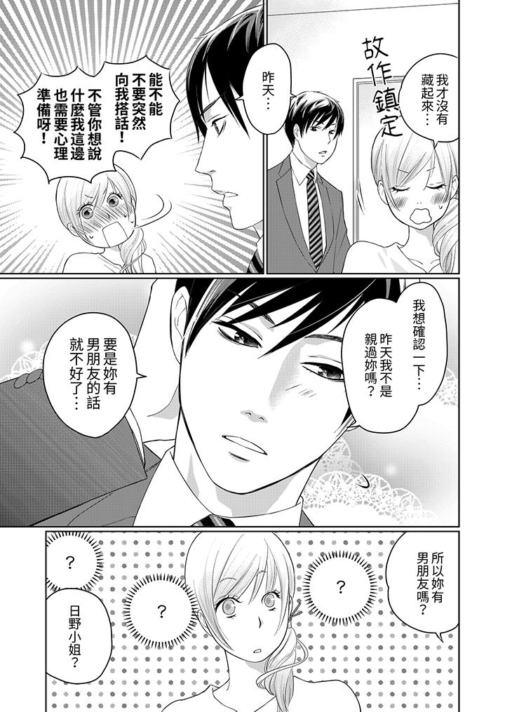 在小拇指上融化的紅線～命中註定的對象居然是他！？ 第5話 第12页