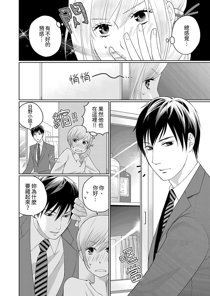 在小拇指上融化的紅線～命中註定的對象居然是他！？ 第5話 第11页