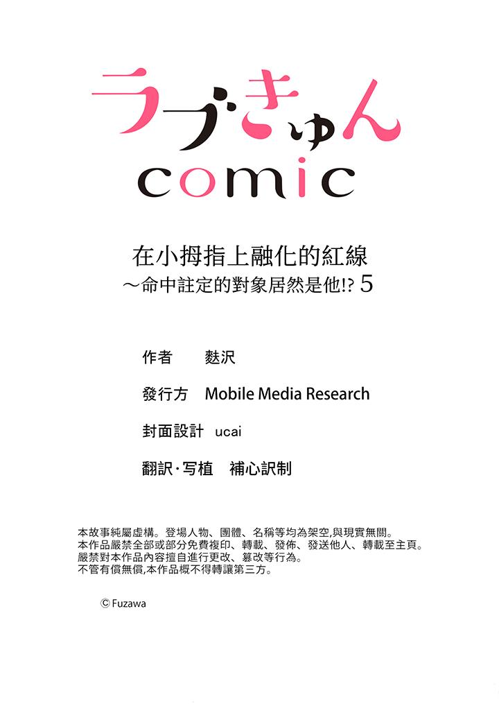 在小拇指上融化的紅線～命中註定的對象居然是他！？ 第5話 第14页