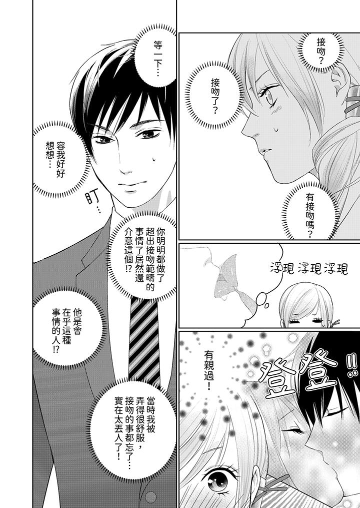 在小拇指上融化的紅線～命中註定的對象居然是他！？ 第5話 第13页